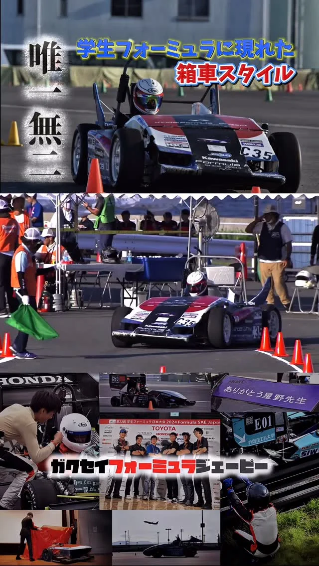 近畿大学「KFR-21」
学生フォーミュラ史上類を見ない"箱車スタイル"
⁡
#学生フォーミュラ #ガクエフ 
#FormulaSAE #FSAE #学生のF1 
#F1 #F1jp #車 #バイク 
#エンジン #内燃機関 #EV 
#FormulaE #フォーミュラE 
#モータースポーツ #車 #レーシングカー 
#大学生 #大学生活 
#ガクチカ #メディア 
#fsaejapan #fsaej #formulastudent #fsae 
#ガクセイフォーミュラジェーピー