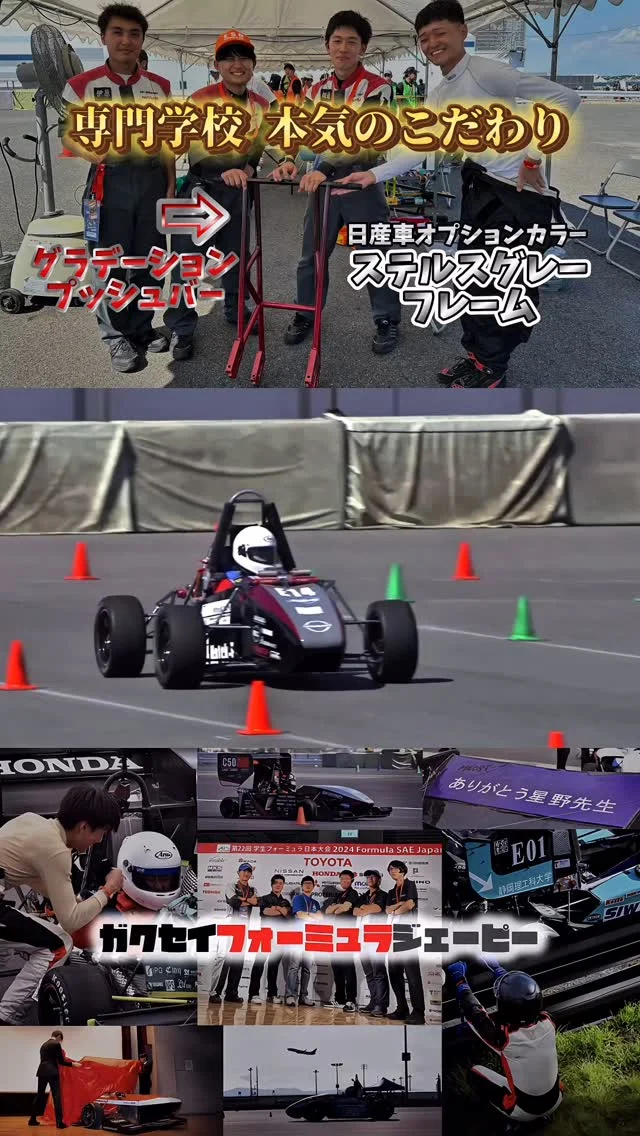 日産京都自動車大学校のこだわり
ハイレベルなカラーリング技術🎨
⁡
#学生フォーミュラ #ガクエフ 
#FormulaSAE #FSAE #学生のF1 
#F1 #F1jp #車 #バイク 
#エンジン #内燃機関 #EV 
#FormulaE #フォーミュラE 
#モータースポーツ #車 #レーシングカー 
#大学生 #大学生活 
#ガクチカ #メディア 
#fsaejapan #fsaej #formulastudent #fsae 
#ガクセイフォーミュラジェーピー