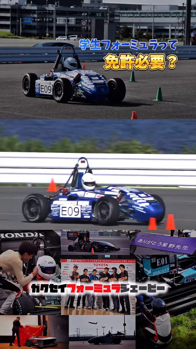 学生フォーミュラでドライバーをやるには
MT免許が必要です🚗
⁡
#学生フォーミュラ #ガクエフ 
#FormulaSAE #FSAE #学生のF1 
#F1 #F1jp #車 #バイク 
#エンジン #内燃機関 #EV 
#FormulaE #フォーミュラE 
#モータースポーツ #車 #レーシングカー 
#大学生 #大学生活 
#ガクチカ #メディア 
#fsaejapan #fsaej #formulastudent #fsae 
#ガクセイフォーミュラジェーピー